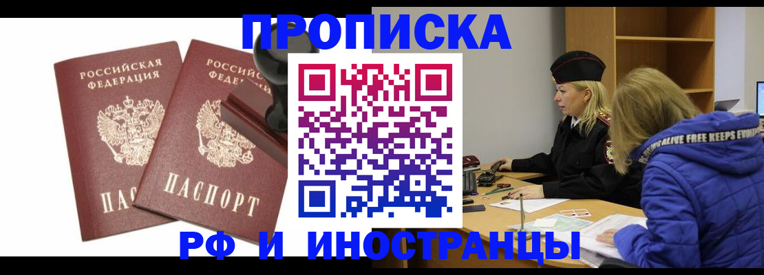 прописка для кредита в Санкт-Петербурге