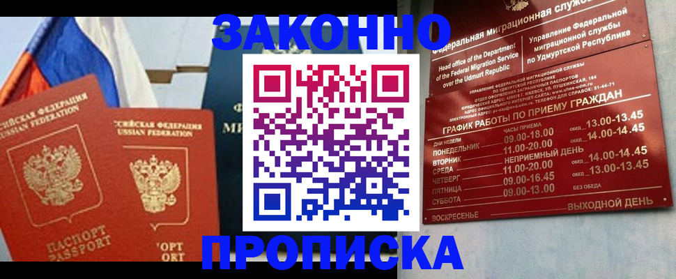 прописка 2025 в Санкт-Петербурге