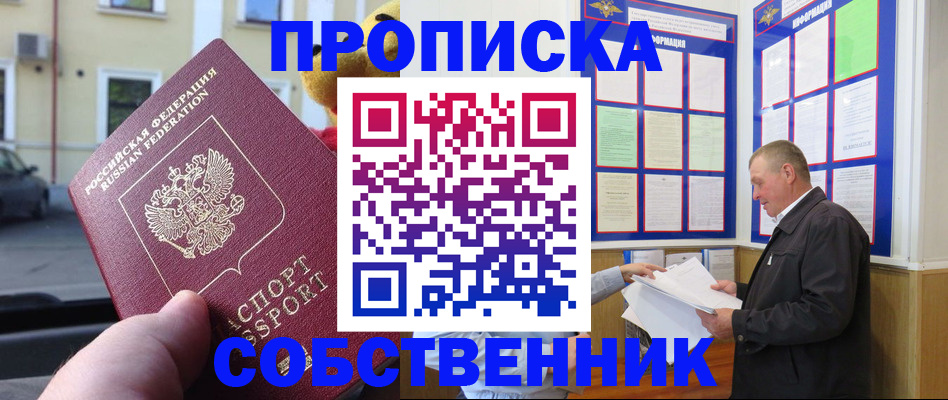 прописка законно в Санкт-Петербурге
